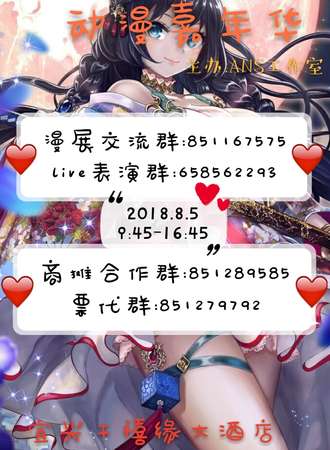 ANS动漫嘉年华
