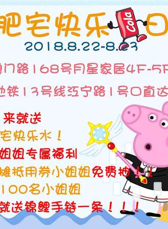 【免费展会】肥宅快乐日02吃货日