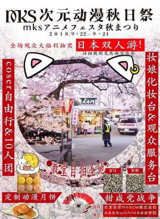 MKS次元动漫秋日展