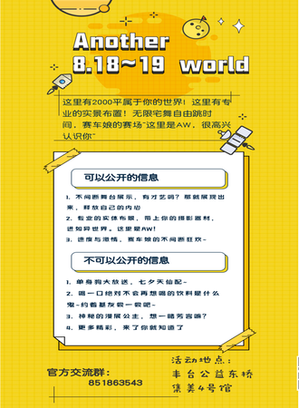 北京首届Another World夏日主题动漫party