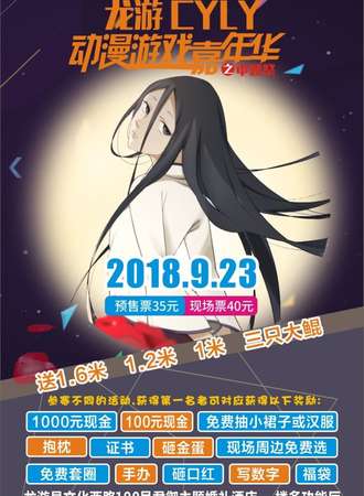 2018龙游CYLY动漫游戏嘉年华