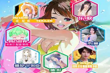 【二宣】第二届JOY GARDEN动漫游戏嘉年华