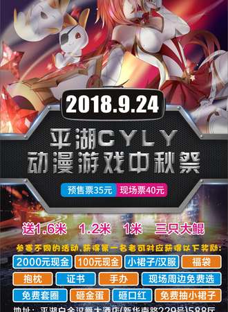 平湖CYLY动漫游戏嘉年华