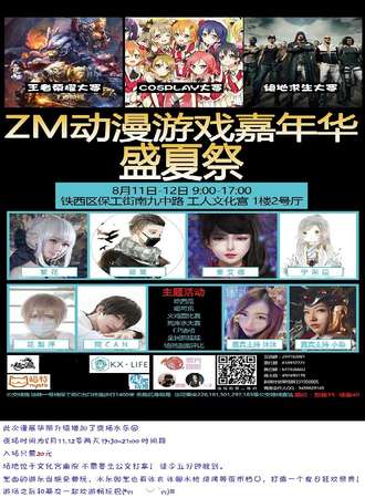 ZM动漫游戏嘉年华·盛夏展