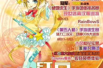 【一宣】GM7.5私立幻想乡魔法学院——红豆之夏舞斗展【免费活动】