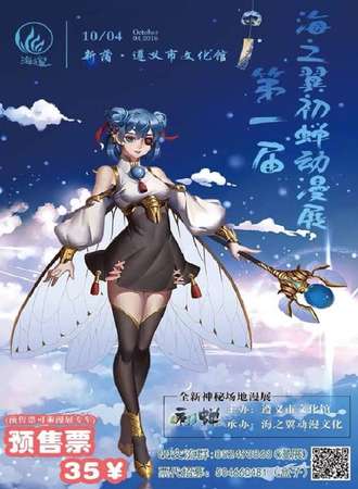 第一届海之翼初蝉动漫展【场地更改】