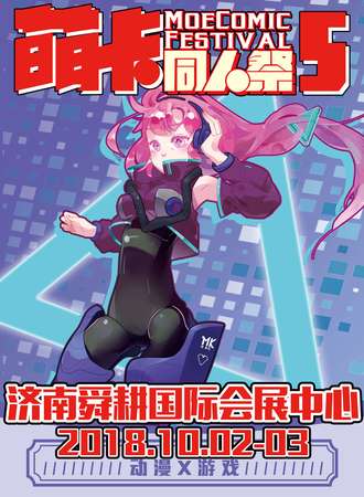 萌卡同人展5