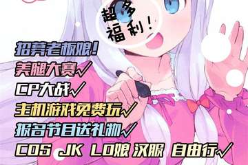 【展宣】蚌埠喵KU展07