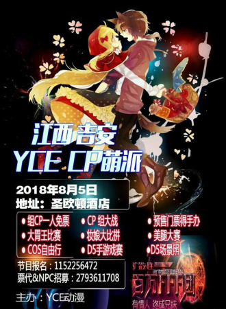 YCE吉安CP萌派