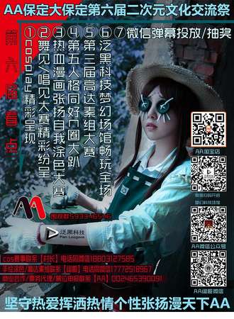 AA动漫大保定第六届二次元文化交流展