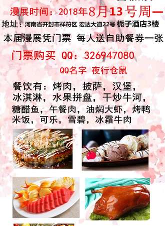 开封ACG第二届动漫展