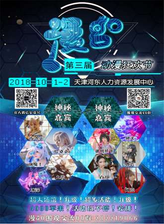 2018漫go国庆狂欢节