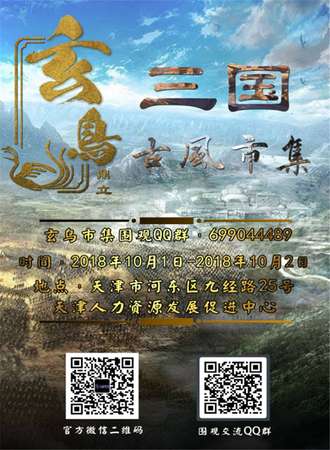 玄鸟古风市集·三国鼎立