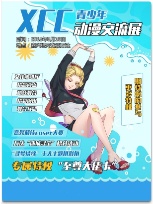 嘉兴XCC青少年动漫交流展