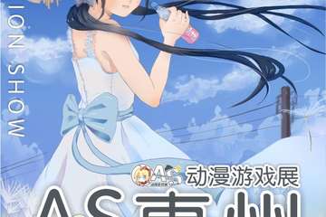 【二宣】惠州第二届ANIMATION SHOW动漫游戏展