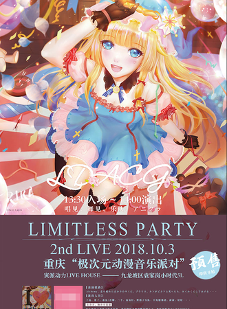 重庆极次元Limitless PARTY动漫音乐派对 2nd live