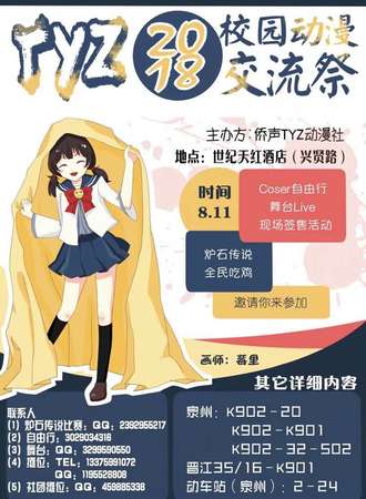 TYZ2018校园动漫交流展