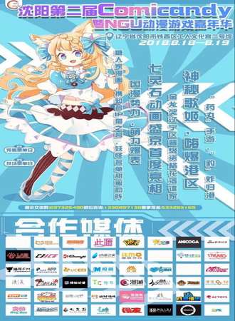 第二届Comicandy 动漫游戏交流会