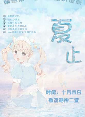 第二届VCP庄园型轰趴漫展
