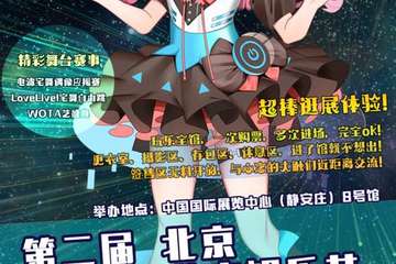 【四宣】2018北京数字娱乐节逛展必备全攻略（boss版）