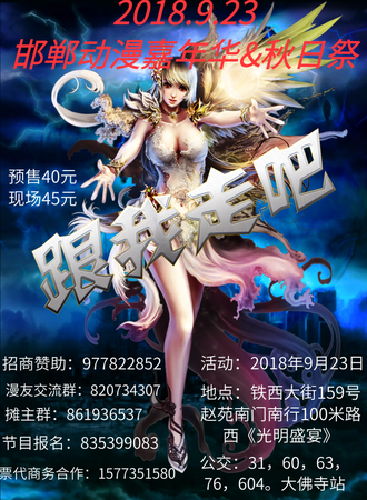 邯郸动漫嘉年华&秋日展