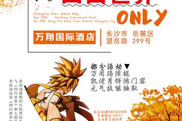 【一宣】2018长沙凹凸世界only