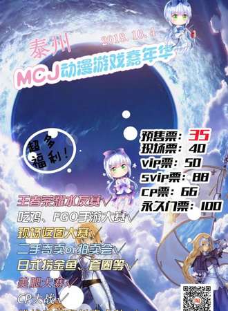 MCJ 动漫游戏嘉年华 - 泰州