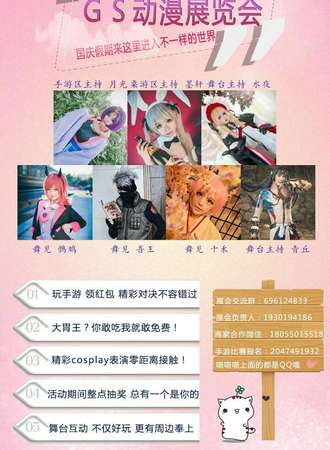 GS动漫次元——天长