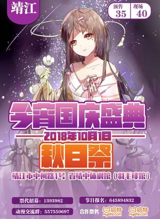 靖江今宵国庆盛典---秋日展6.0
