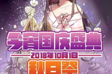 【二宣】  靖江今宵国庆盛典---秋日展6.0