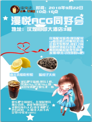 连云港第十届漫悦ACG动漫展