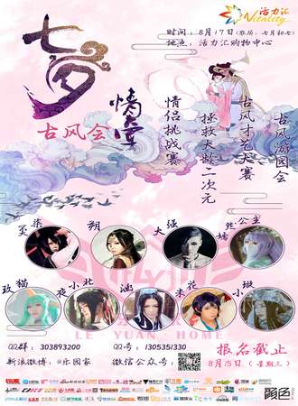 乐园家古风会