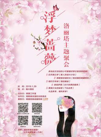 浮梦蔷薇洛丽塔主题聚会