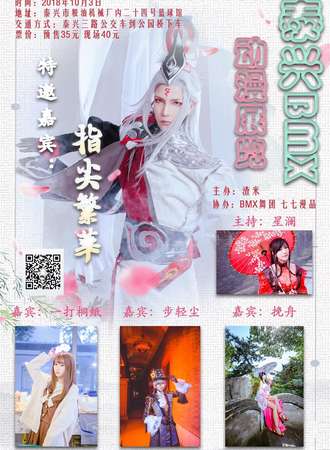 泰兴BMX动漫展