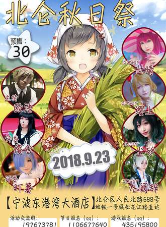 北仑秋日展