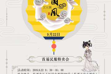 【二宣】 国风文化展-首届汉服特卖会