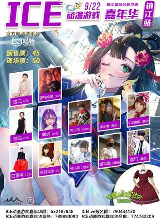 ICE动漫游戏嘉年华——中秋展【展会延期时间待定】
