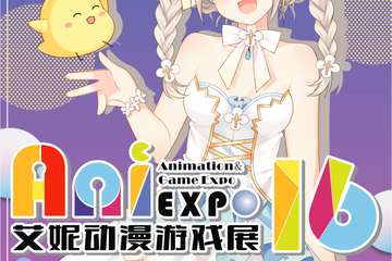 【Ani16】知名声优绿川光出席！