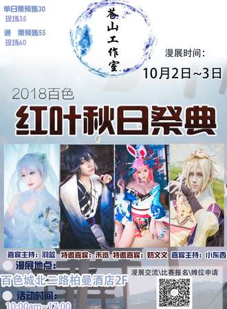 2018百色红叶秋日展典
