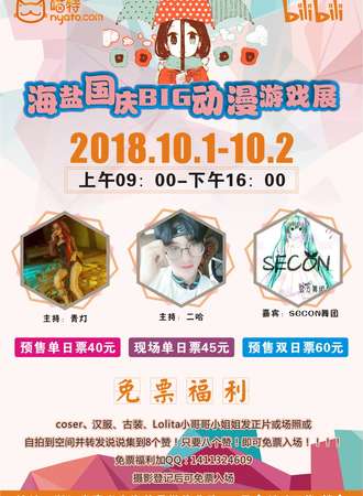 海盐国区BIG动漫游戏展