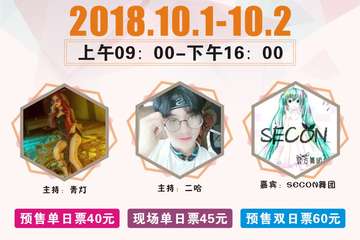 【展宣】海盐国区BIG动漫游戏展