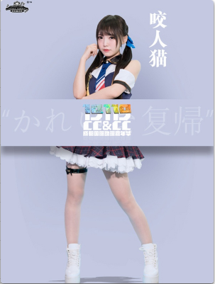 19119CC&CC成都国际动漫嘉年华