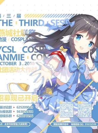 燕城社联展3.0