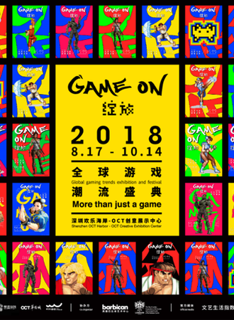 《Game On 绽放》2018全球游戏潮流盛典