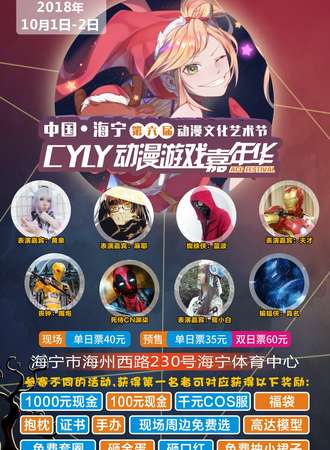 海宁第六届CYLY动漫游戏嘉年华