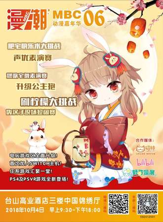 第六届台山MBC