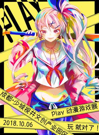 Play游戏动漫展