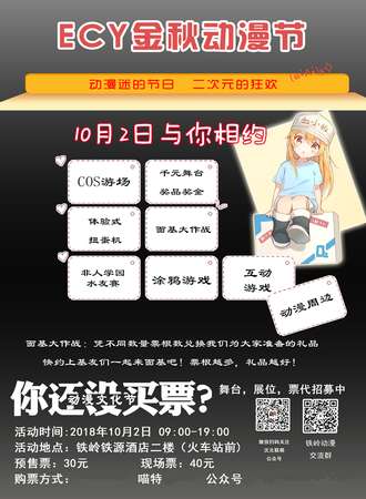 ECY金秋动漫节