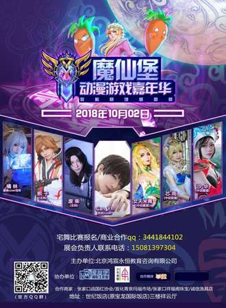 张家口魔仙堡动漫游戏嘉年华
