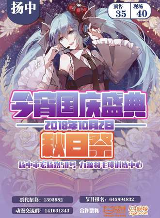 扬中今宵国庆盛典---秋日展3.0